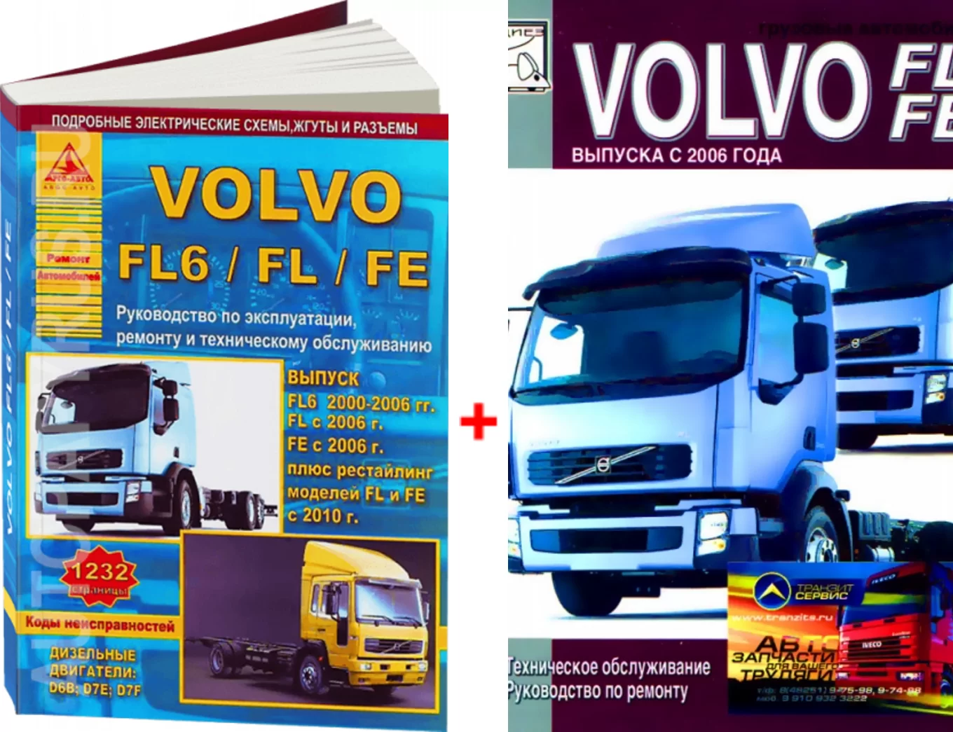 Комплект литературы по ремонту и обслуживанию Volvo FL / FE