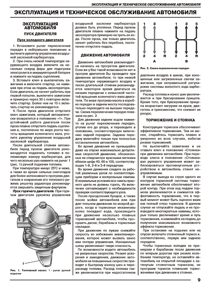 Книга: ВАЗ 2101, 2102 / с каталогом деталей, рем., экспл., то, сер. МА | Третий Рим