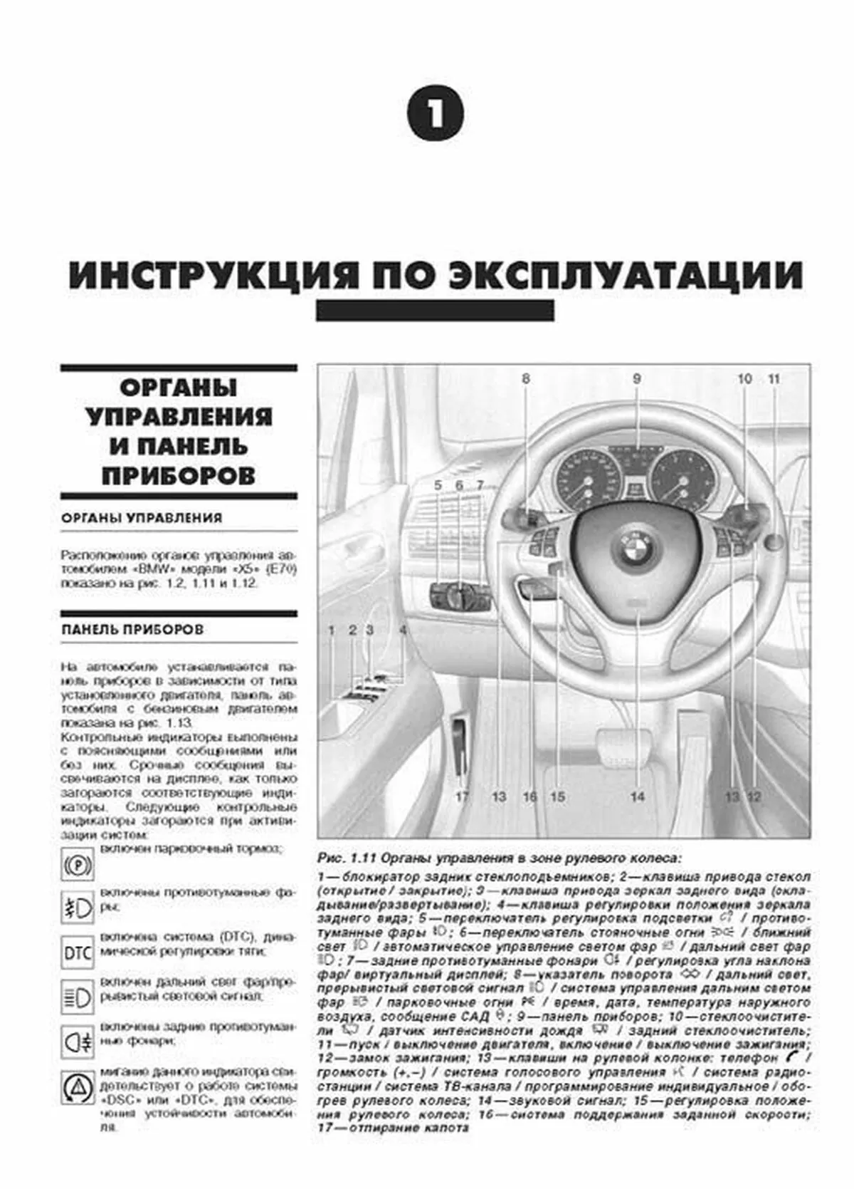 Руководство по Эксплуатации Бмв Х5 Е70 на Русском