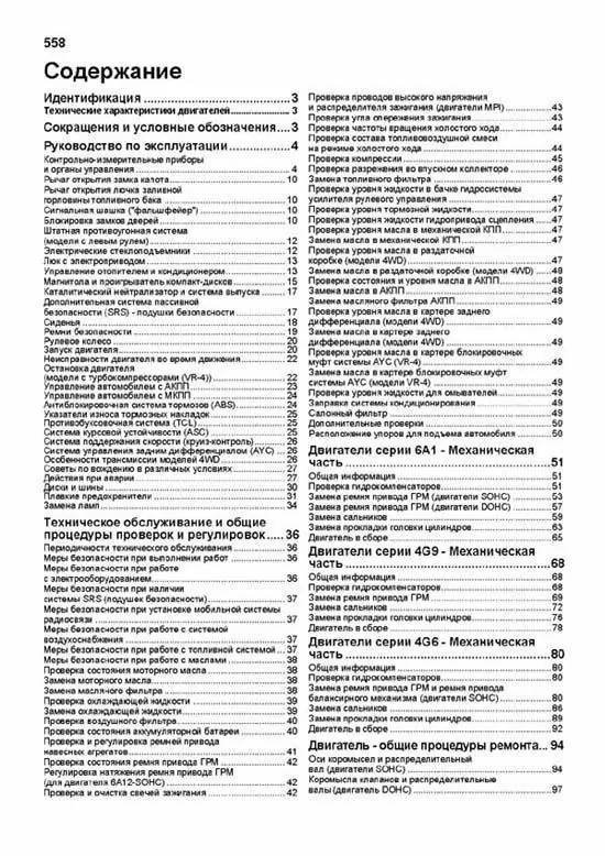 Комплект литературы по ремонту и обслуживанию Mitsubishi Galant с 1996 года выпуска