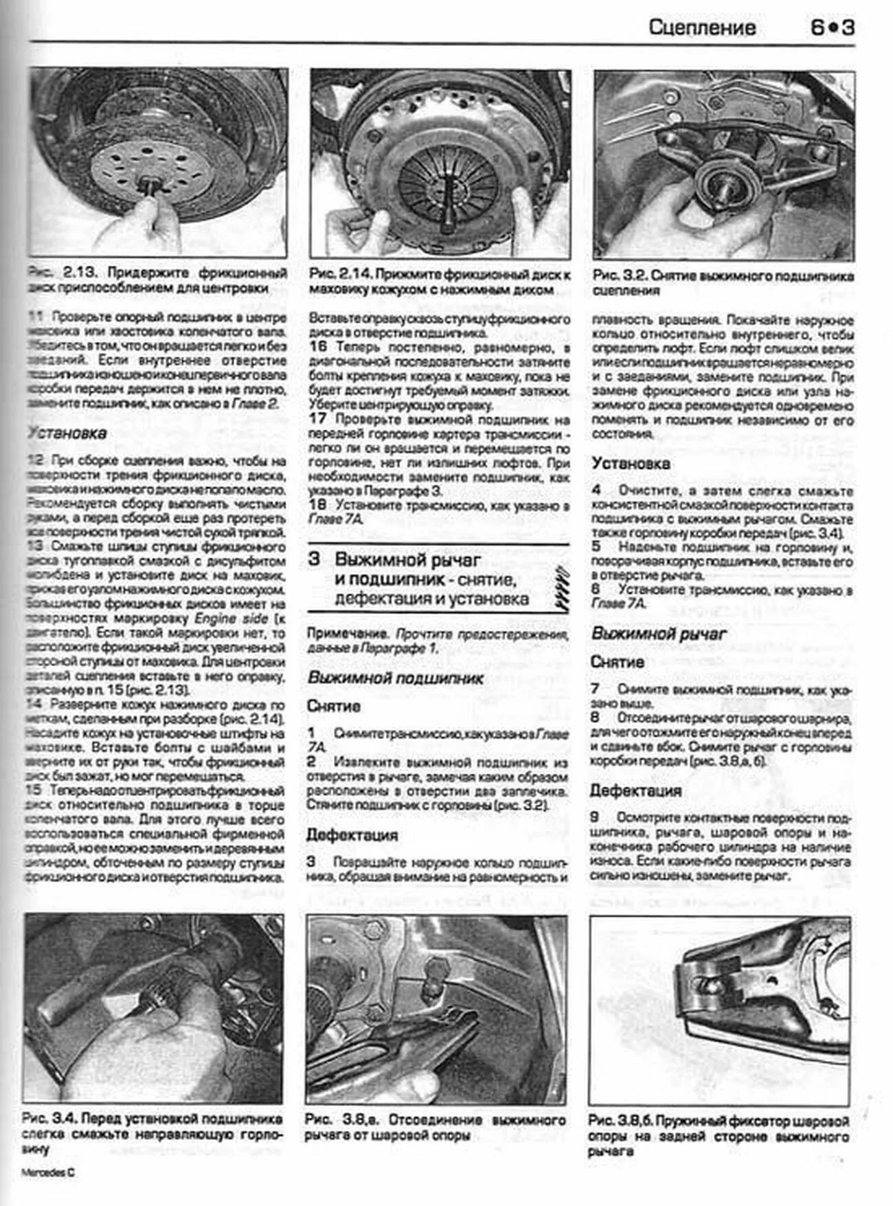 Книга: MERCEDES-BENZ C класс (W-202) (б , д) 1993-2000 г.в., рем., экспл., то | Алфамер Паблишинг