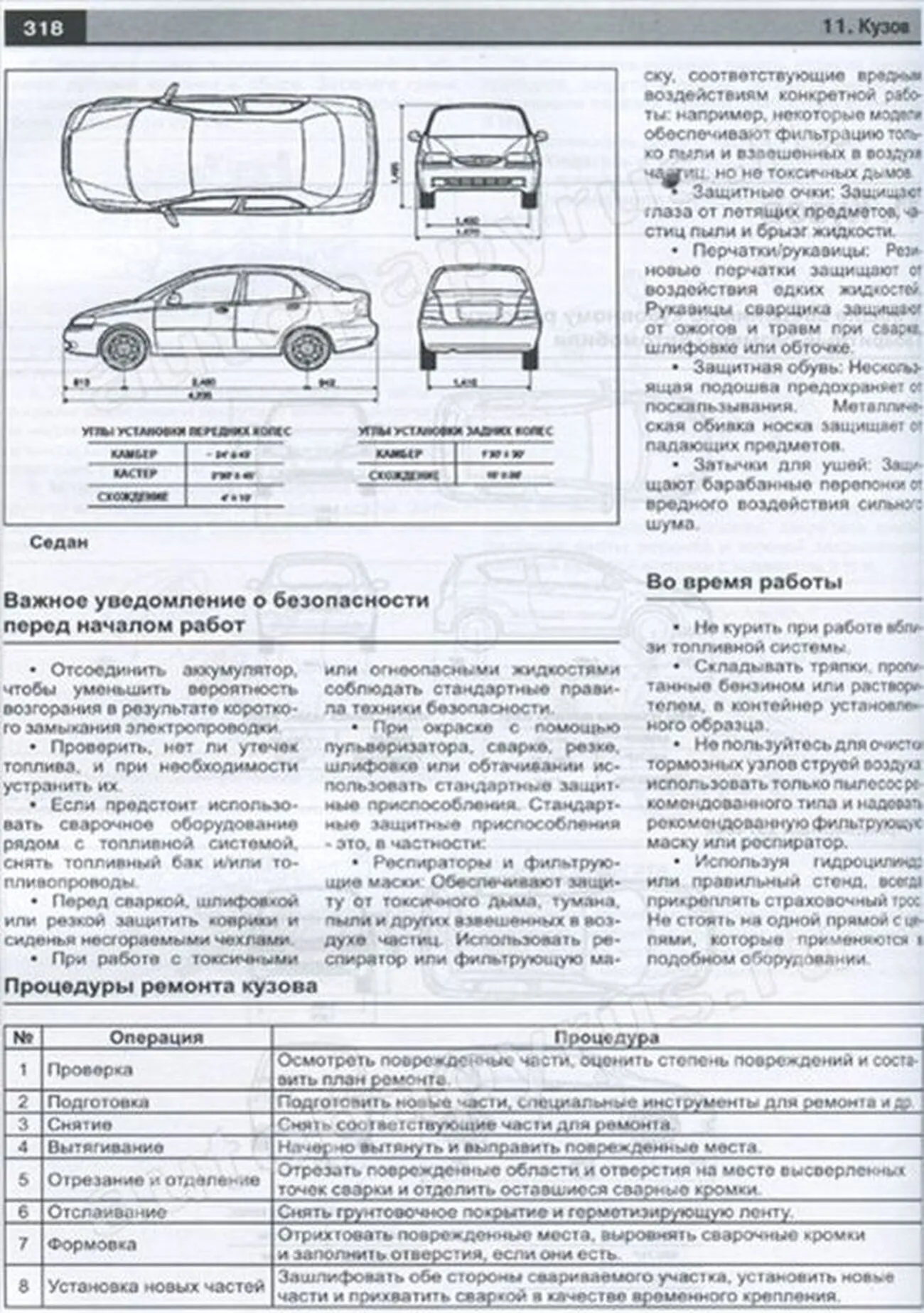 Книга: CHEVROLET AVEO (б) с 2005 г.в., рем., экспл., то | Авторесурс