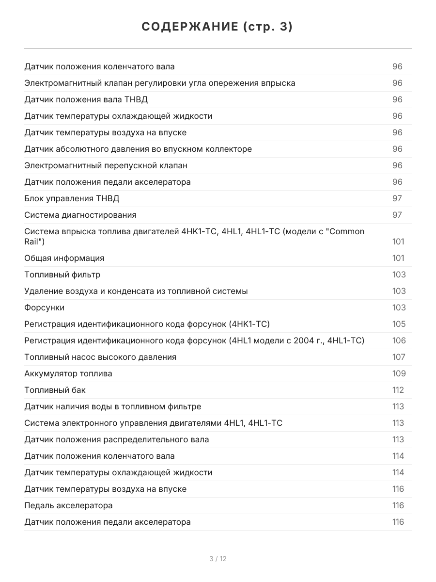 Книга: Двигатели ISUZU (6HK1-TC / 6HL1 / 6HH1 / 4HK1-T / 4HK1-TC / 4HL1 / 4HL1-TC) (д), рем., экспл., то | Легион-Aвтодата