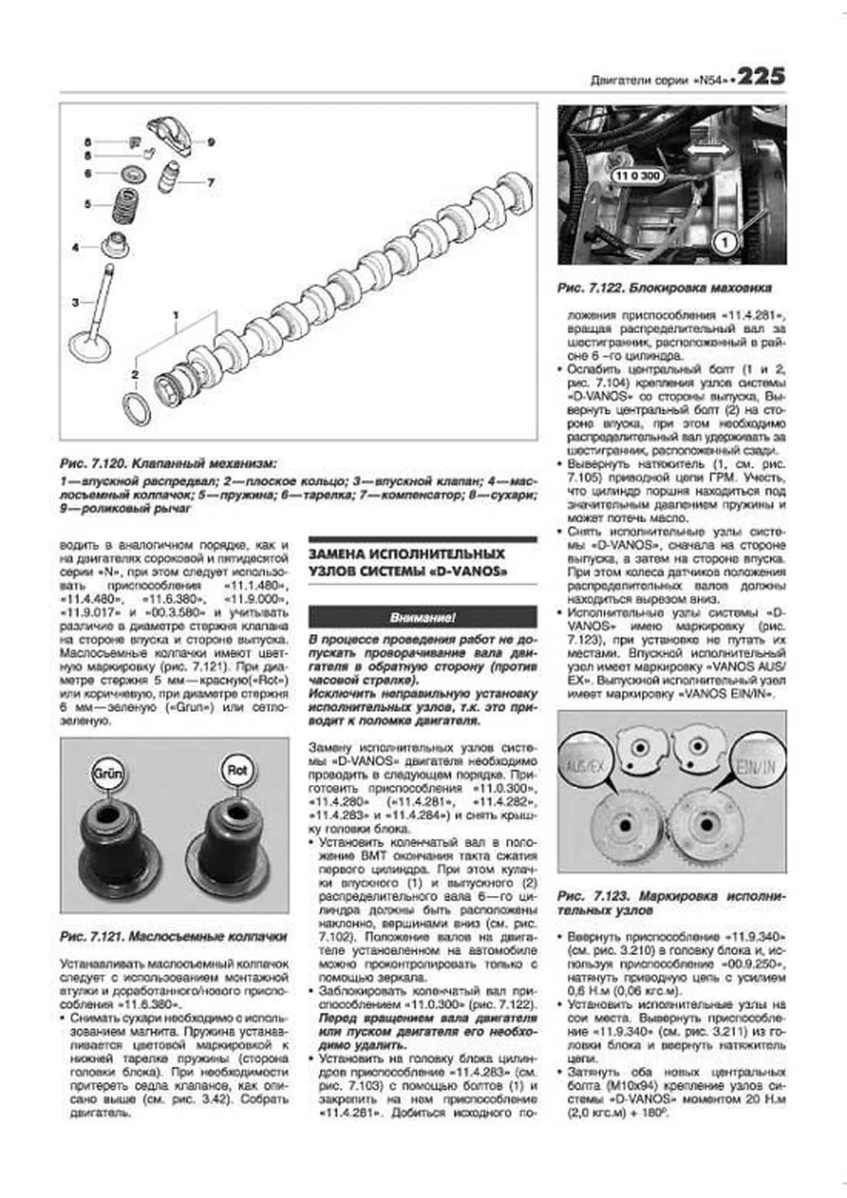 Книга: Двигатели BMW N40 / N42 / N43 / N45 / N46 / N51 / N52 / N53 / N54 | Легион-Aвтодата