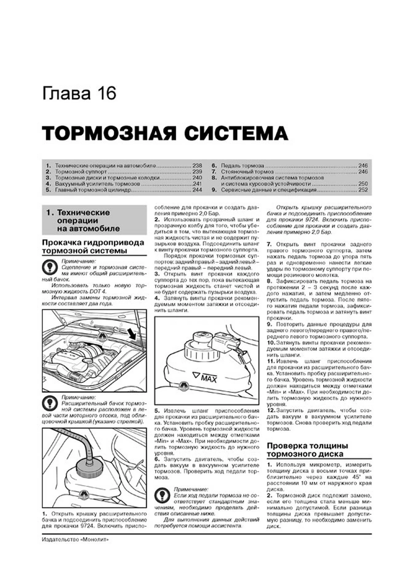 Книга: PORSCHE CAYENNE / CAYENNE S / CAYENNE TURBO (б) с 2002 г.в., рем., экспл., то, сер. ЗС | Монолит