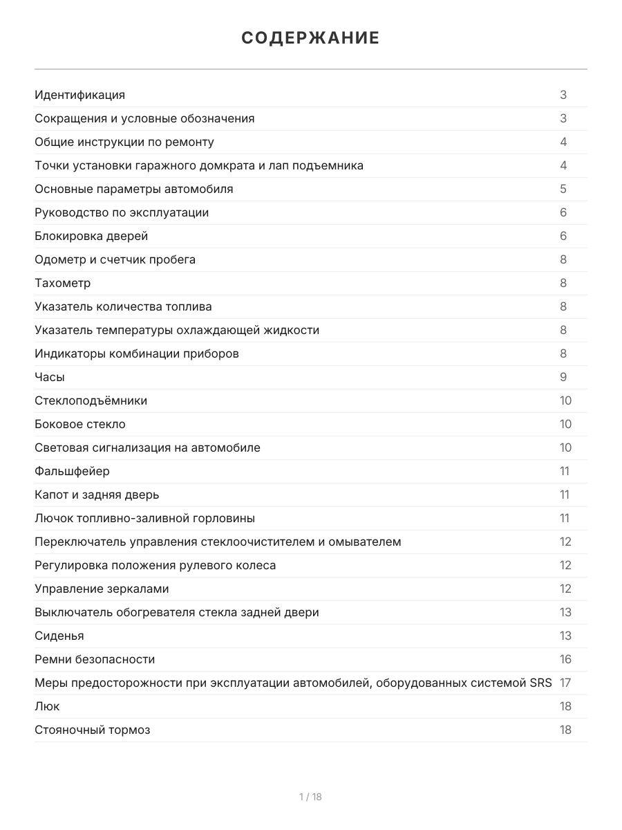Книга: HONDA STEPWGN / S-MX (б) 1996-2001 г.в., рем., экспл., то | Легион-Aвтодата