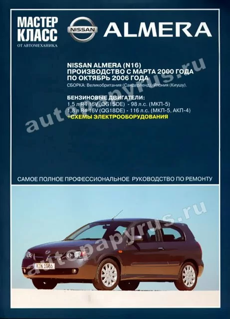Книга: NISSAN ALMERA N16 (б) 2000-2006 г.в., рем., экспл., то | Ротор