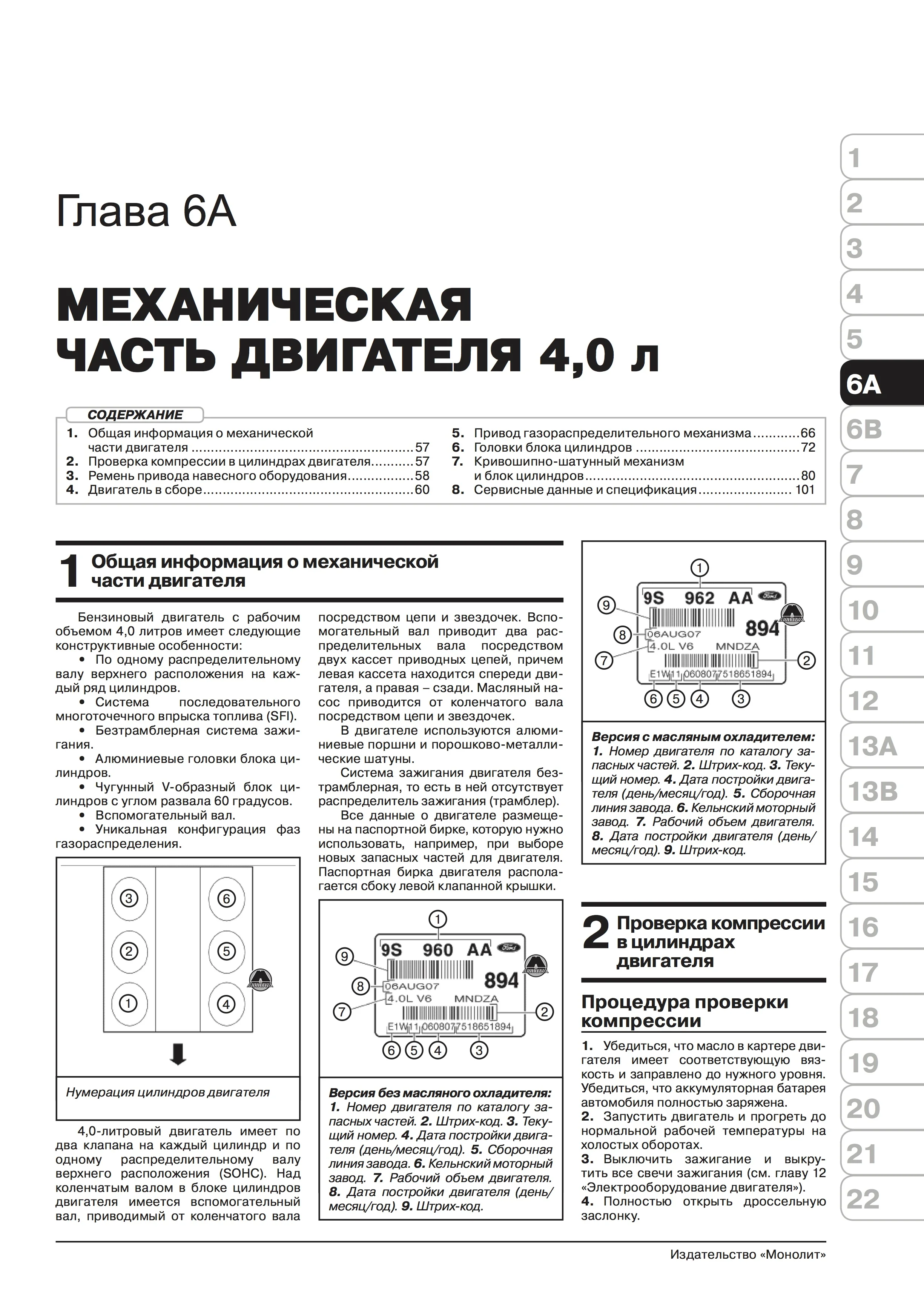 Книга: FORD EXPLORER (б) 2006-2010 г.в., рем., экспл., то, сер. ЗС | Монолит