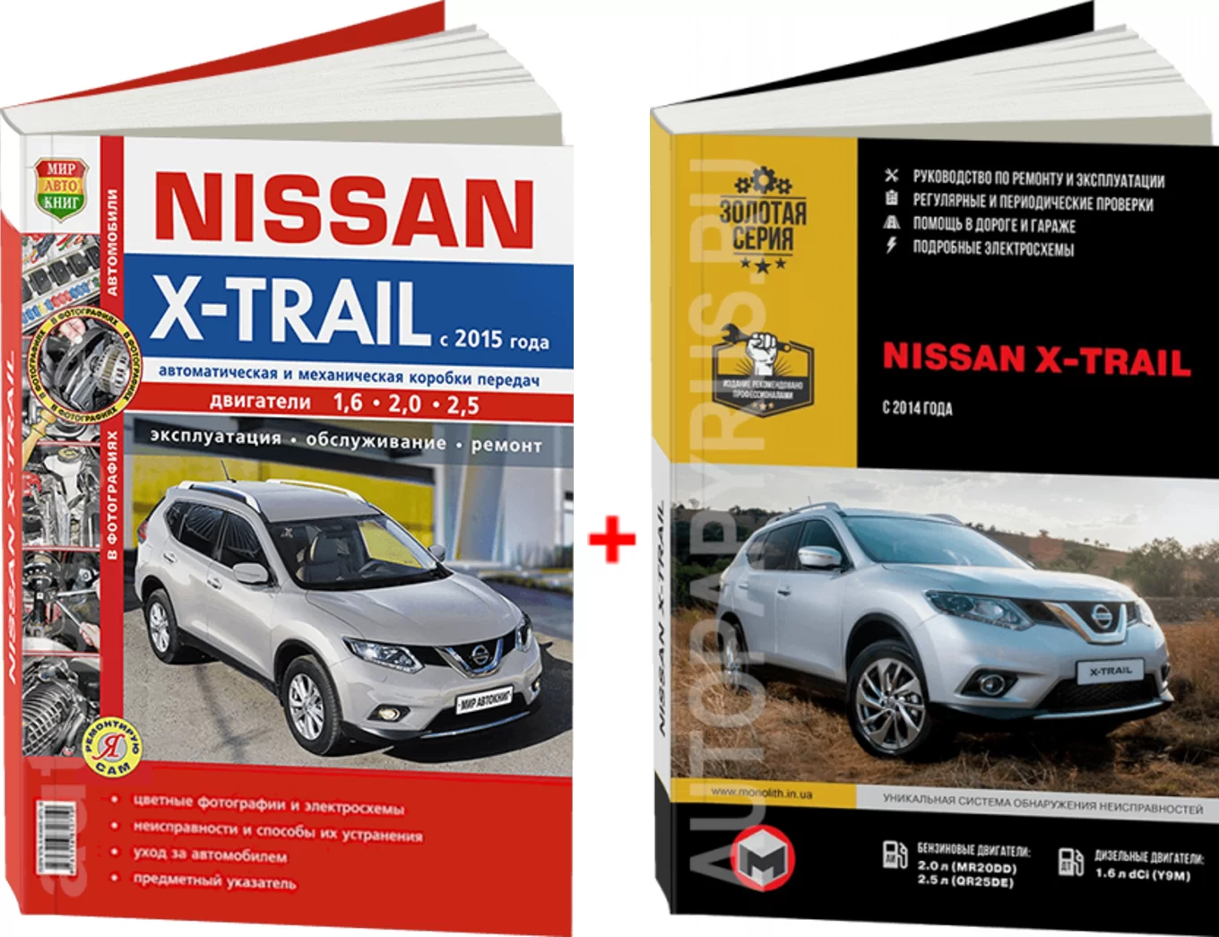 Комплект литературы по ремонту и обслуживанию Nissan X-Trail (T32)