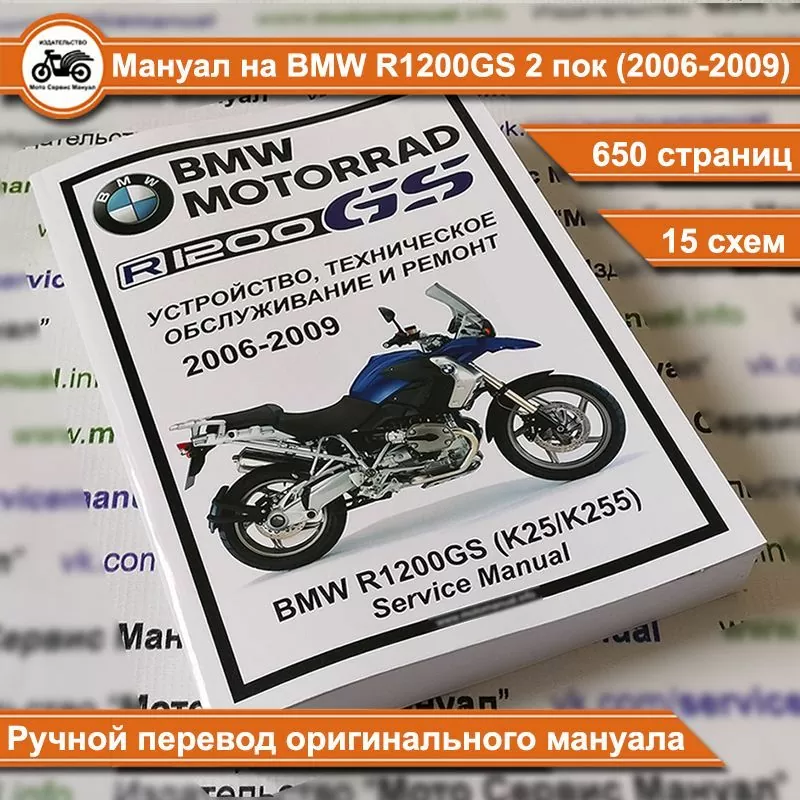 BMW R1200GS (2006-2009) 2 поколение: Руководство по эксплуатации, техническому обслуживанию и ремонту на русском языке. Мото Сервис Мануал