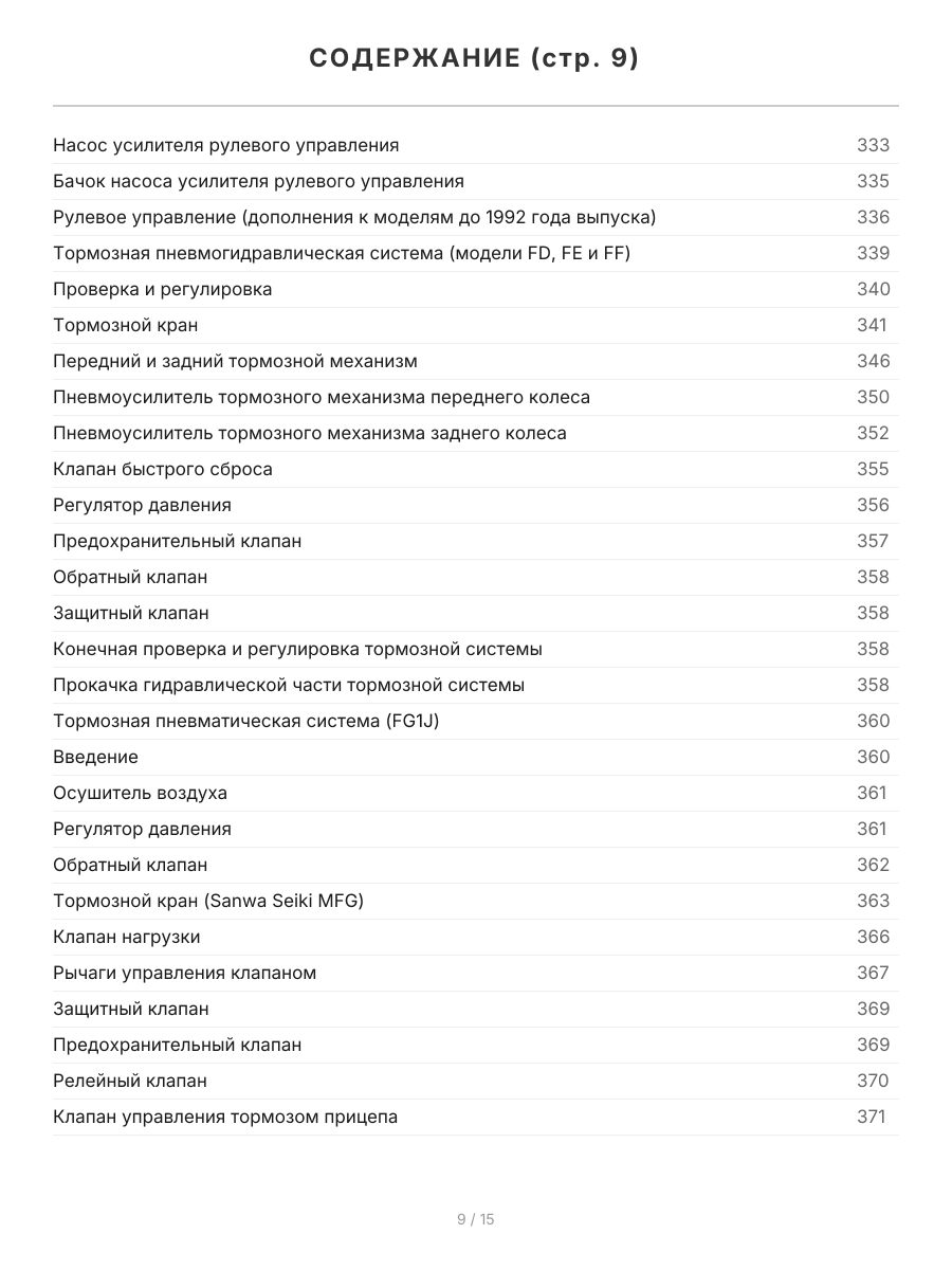 Книга: HINO RANGER (д)  1989-2002 г.в., рем., экспл., то, сер.ПРОФ. | Легион-Aвтодата