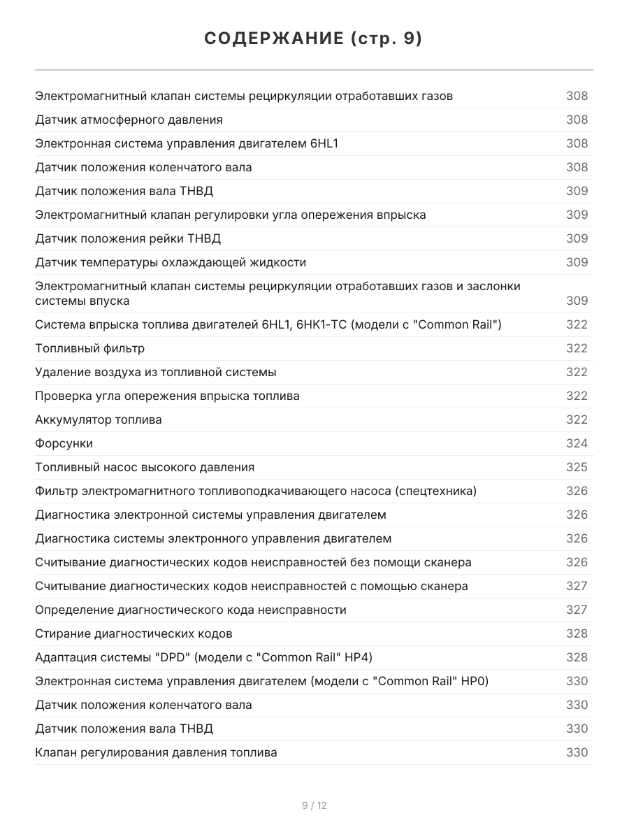 Книга: Двигатели ISUZU (6HK1-TC / 6HL1 / 6HH1 / 4HK1-T / 4HK1-TC / 4HL1 / 4HL1-TC) (д), рем., экспл., то | Легион-Aвтодата