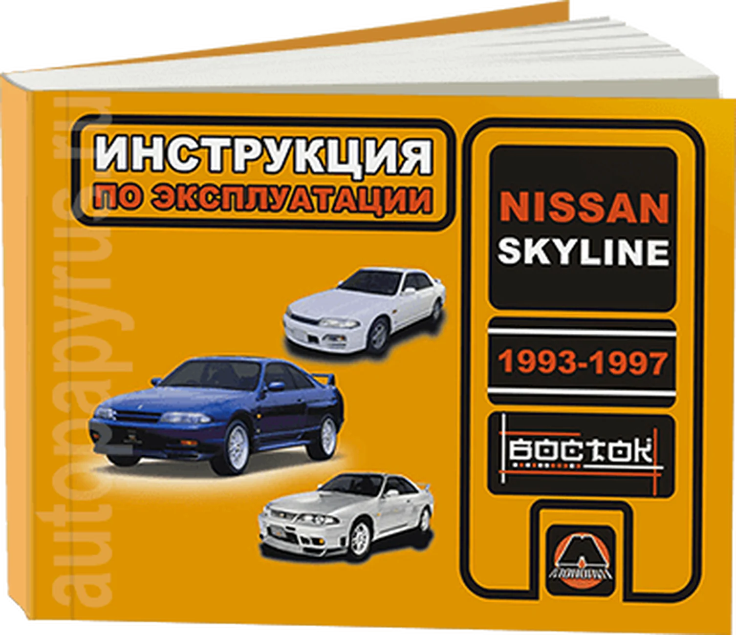 Книга: NISSAN SKYLINE R33 1993-1997 г.в., экспл., то, сер. ВОС. | Монолит