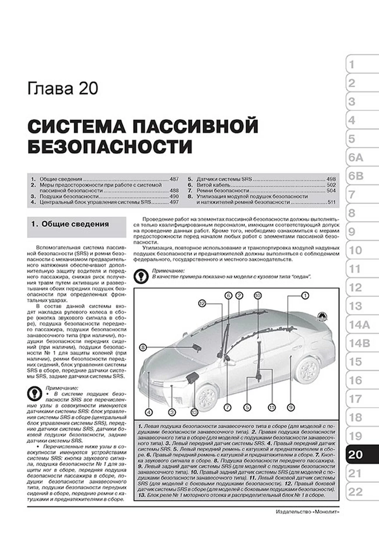 Книга: TOYOTA COROLLA (б , д) с 2013 г.в., рем., экспл., то, сер. ЗС | Монолит