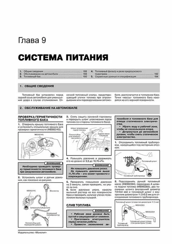 Книга: MITSUBISHI PAJERO SPORT / MONTERO SPORT / SHOGUN SPORT / CHALLENGER (б , д) с 2008 г.в., рем., экспл., то, сер. ЗС | Монолит