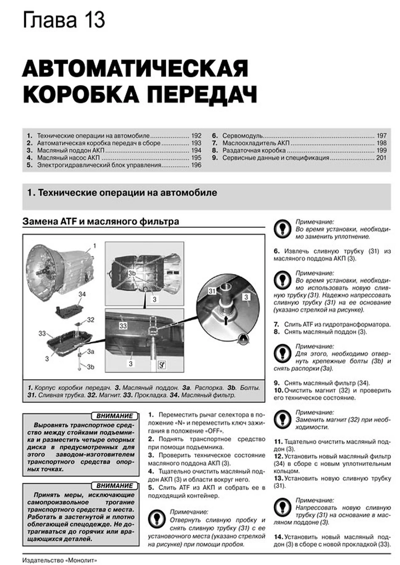 Книга: MERCEDES BENZ ML / GL  (W166 / X166) (б , д) с 2012 г.в., рем., экспл., то, сер. ЗС | Монолит