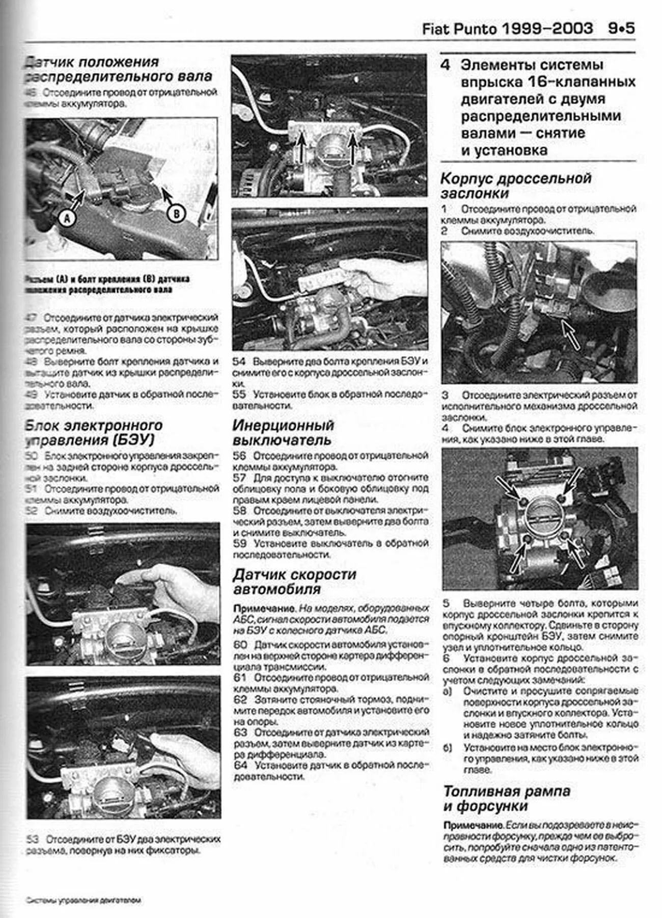 Книга: Системы управления двигателем | Алфамер Паблишинг