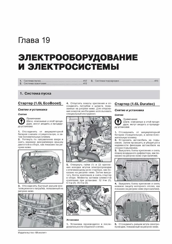 Комплект литературы по ремонту и обслуживанию Ford Focus 3 с 2011 года выпуска