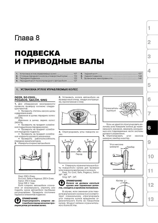 Книга: GREAT WALL SAFE / DEER / SING / SAILOR / PEGASUS (б) рем., экспл., то | Монолит
