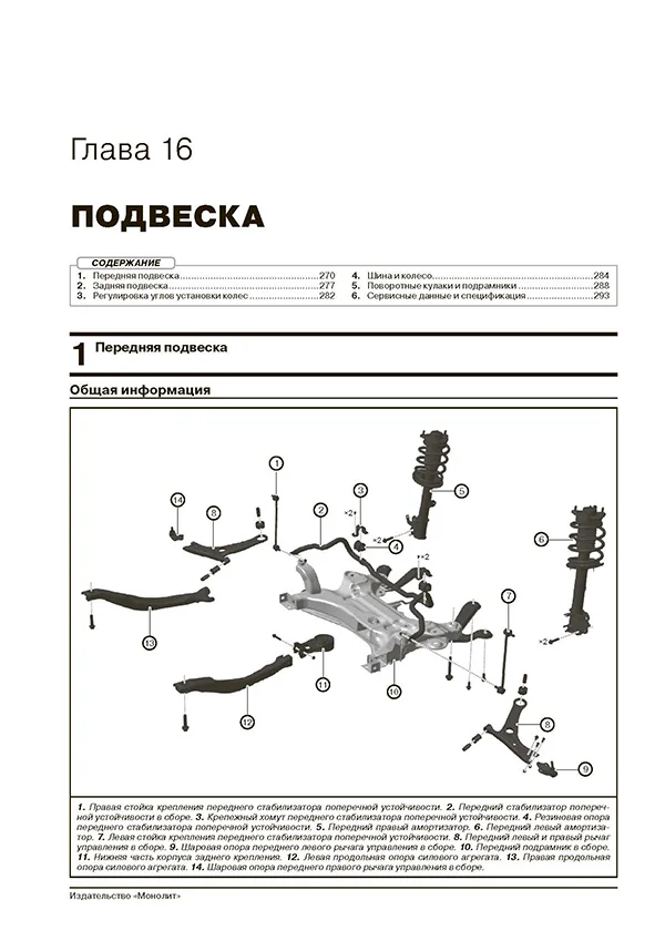 Книга: CHERY TIGGO 8 (б) с 2018 + рест. с 2022 г.в., рем., экспл., то, сер. ЗС | Монолит