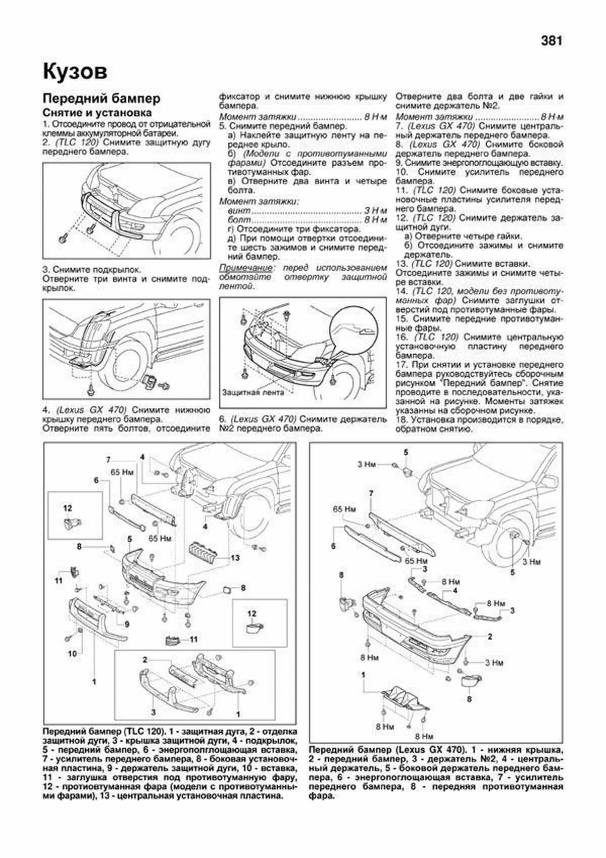 Книга: LEXUS GX470 / TOYOTA LAND CRUISER 120 PRADO (б) 2002-2009 г.в., рем., экспл., то, сер.ПРОФ. | Легион-Aвтодата