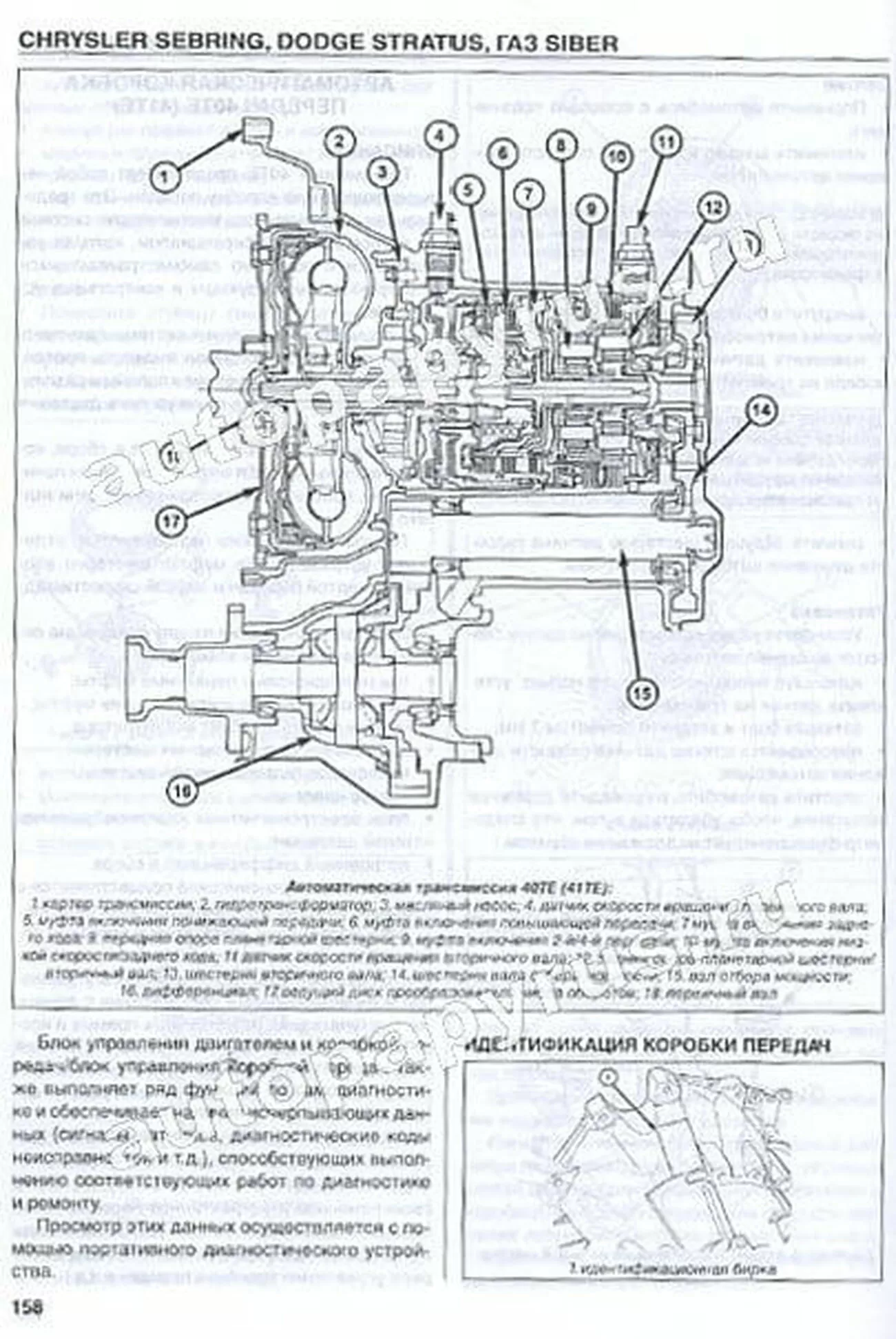 Книга: CHRYSLER SEBRING / DODGE STRATUS / ГАЗ SIBER (б) рем., экспл., то | Диез