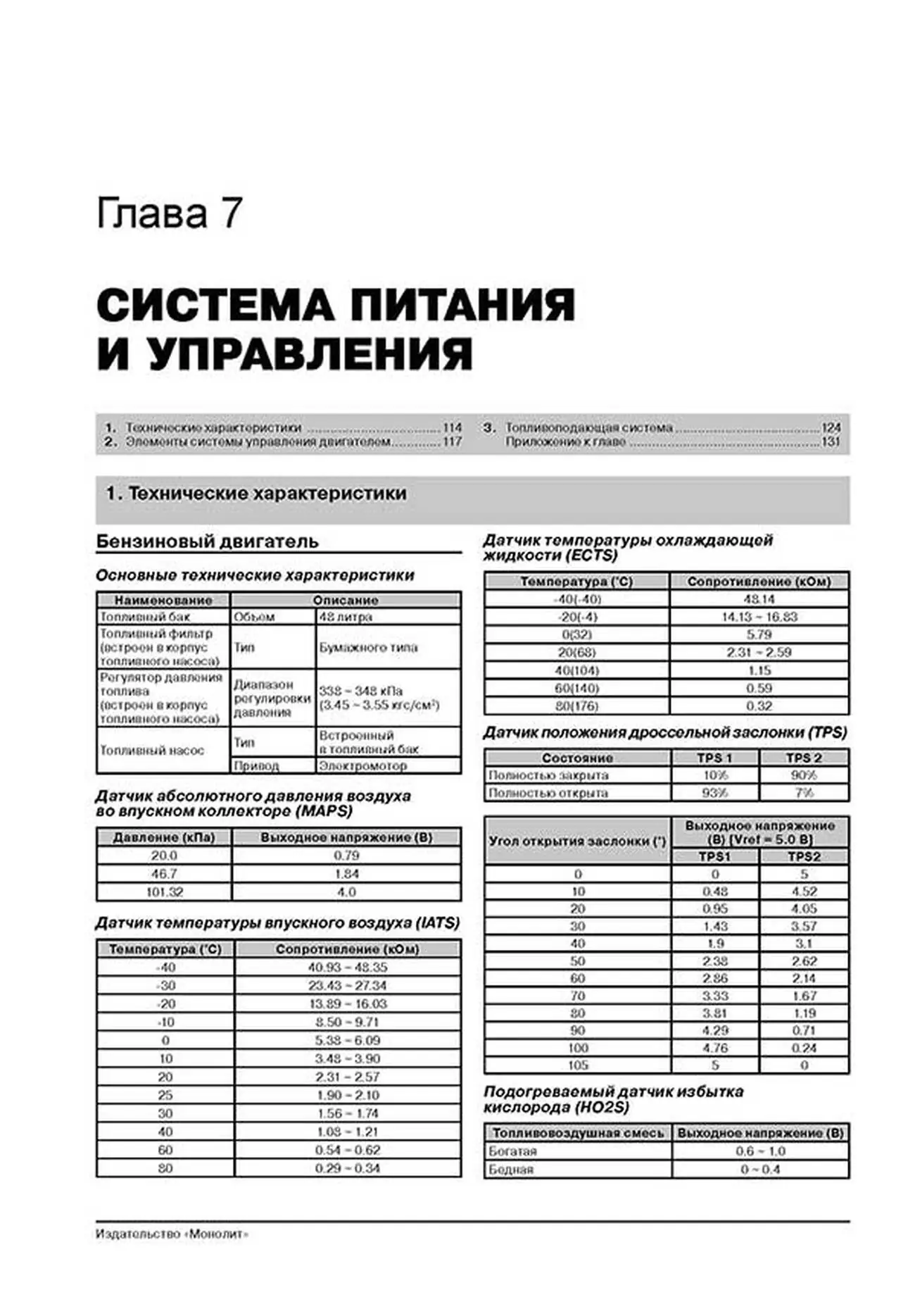 Книга: KIA VENGA / HYUNDAI ix20 (б, д) с 2009 г.в., рем., экспл., то, сер. ЗС | Монолит