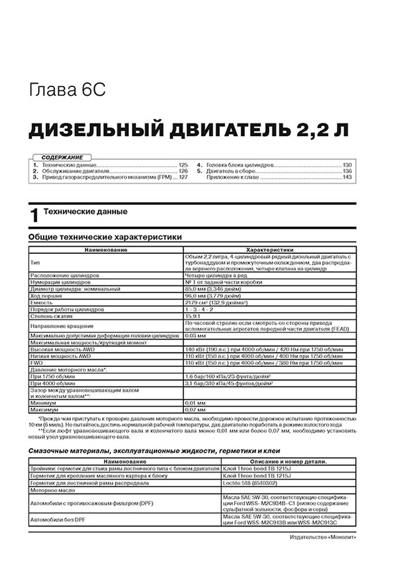 Книга: LAND ROVER DISCOVERY SPORT (б , д) с 2014 г.в., рем., экспл., то, сер. ЗС | Монолит
