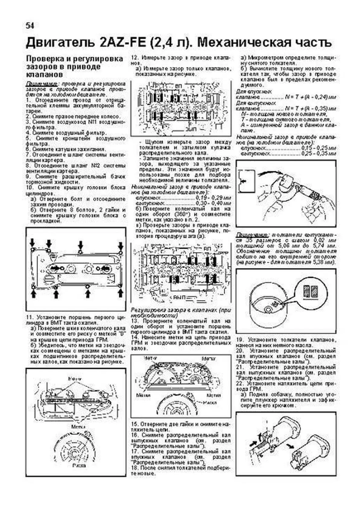 Книга: TOYOTA ALPHARD (б) 2002-2008 г.в. / ESTIMA (б) 2000-2006 г.в., рем, экспл., то | Легион-Aвтодата