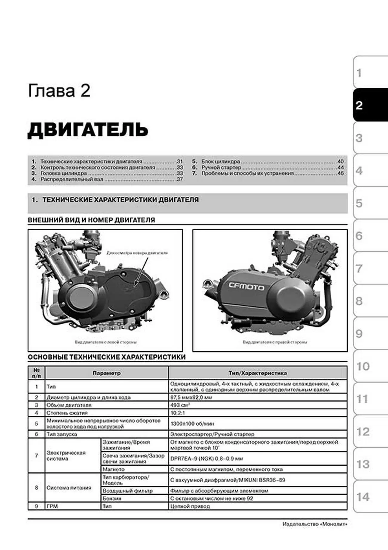 Книга: BALTMOTORS ATV 500 / ATV 500 MAX (б), рем., экспл., то | Монолит