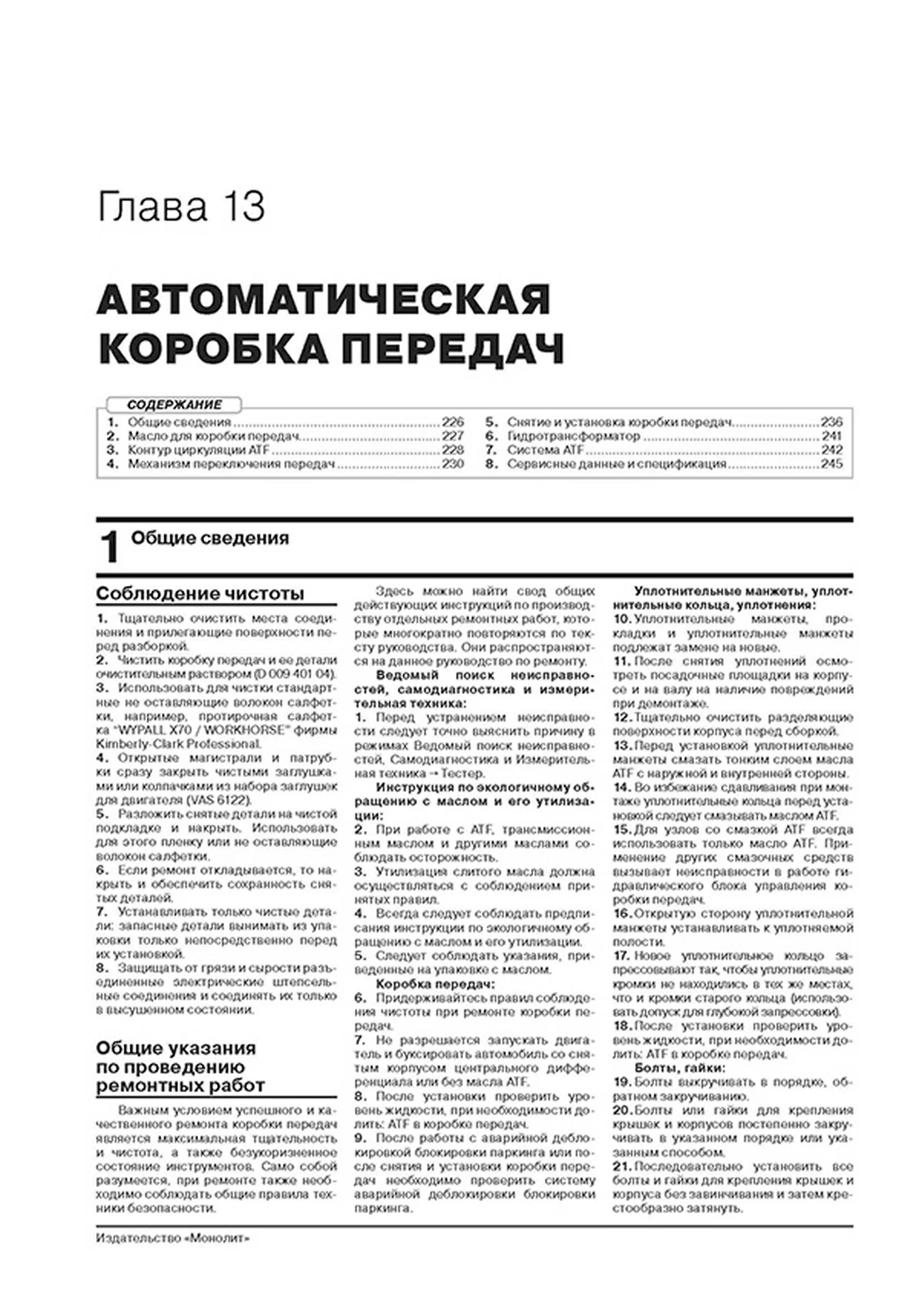Книга: VOLKSWAGEN TERAMONT / ATLAS (б) с 2017 + рест. с 2020 г.в., рем., экспл., то, сер. ЗС | Монолит