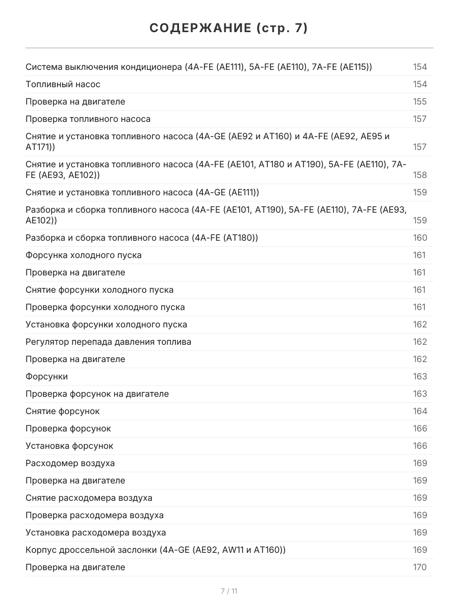 Книга: Двигатели TOYOTA 4A-F / 4A-FE / 4A-GE / 5A-F / 5A-FE / 7A-FE, рем., то | Легион-Aвтодата
