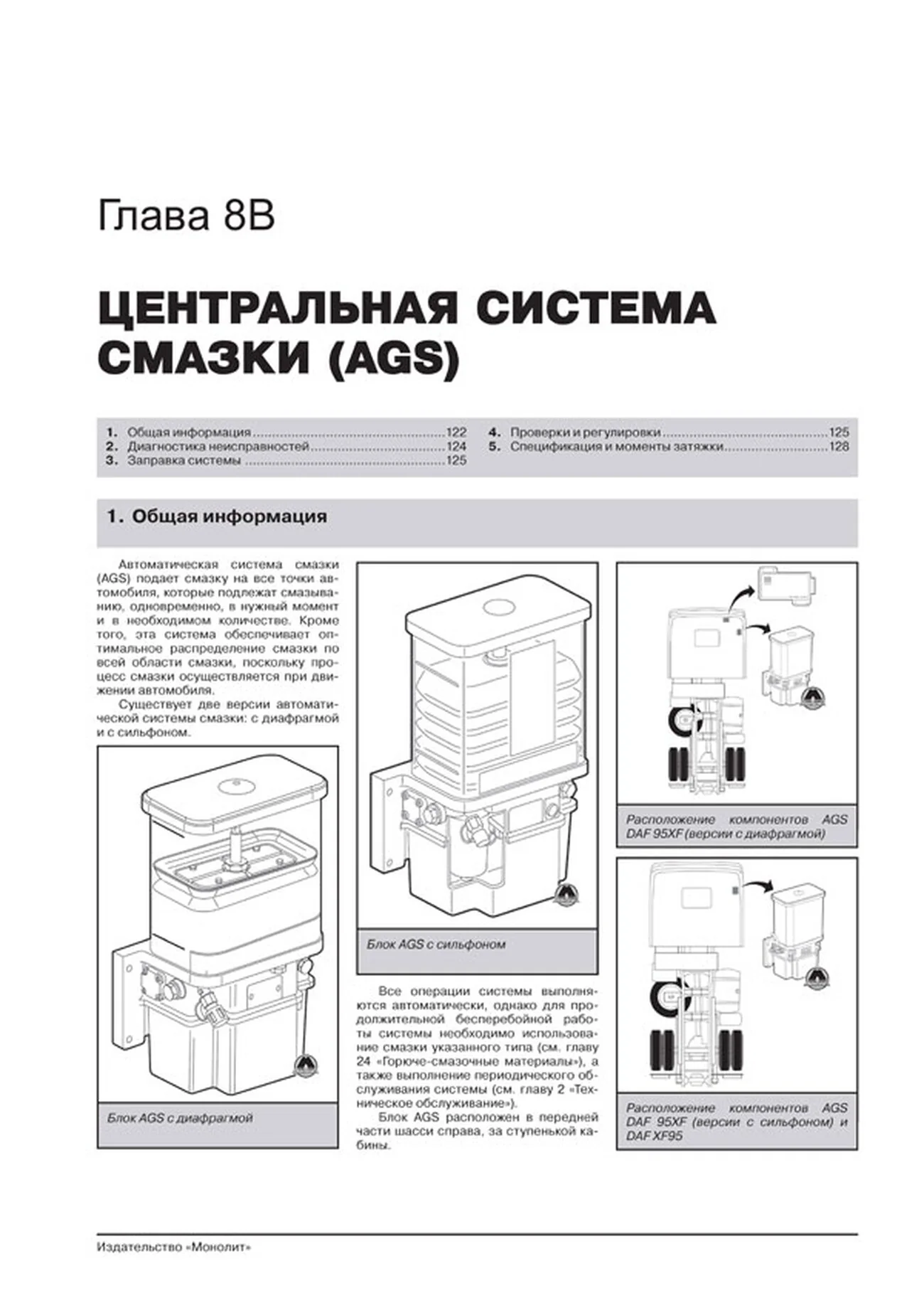Книга: DAF 95XF / XF95 (д) 1997-2007 г.в., рем, экспл., то + каталог деталей | Монолит