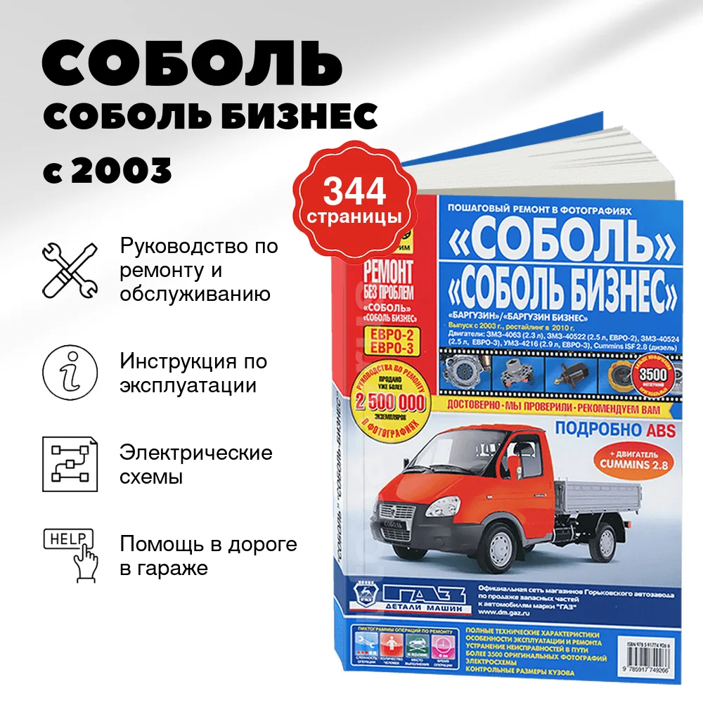 Книга: СОБОЛЬ / СОБОЛЬ БИЗНЕС / БАРГУЗИН / БАРГУЗИН БИЗНЕС (б , д) с 2003 г.в. + рест. 2010 г. рем., экспл., то, ЦВЕТ. фото., сер. РБП | Третий Рим