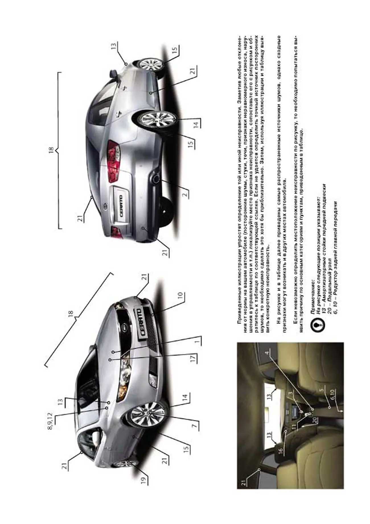 Книга: KIA CERATO / FORTE (б) с 2010 г.в., рем., экспл., то, сер. ЗС | Монолит