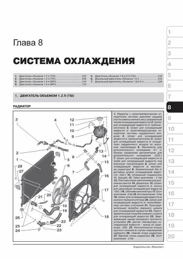 Комплект литературы по ремонту и обслуживанию Skoda Octavia с 2008 года выпуска