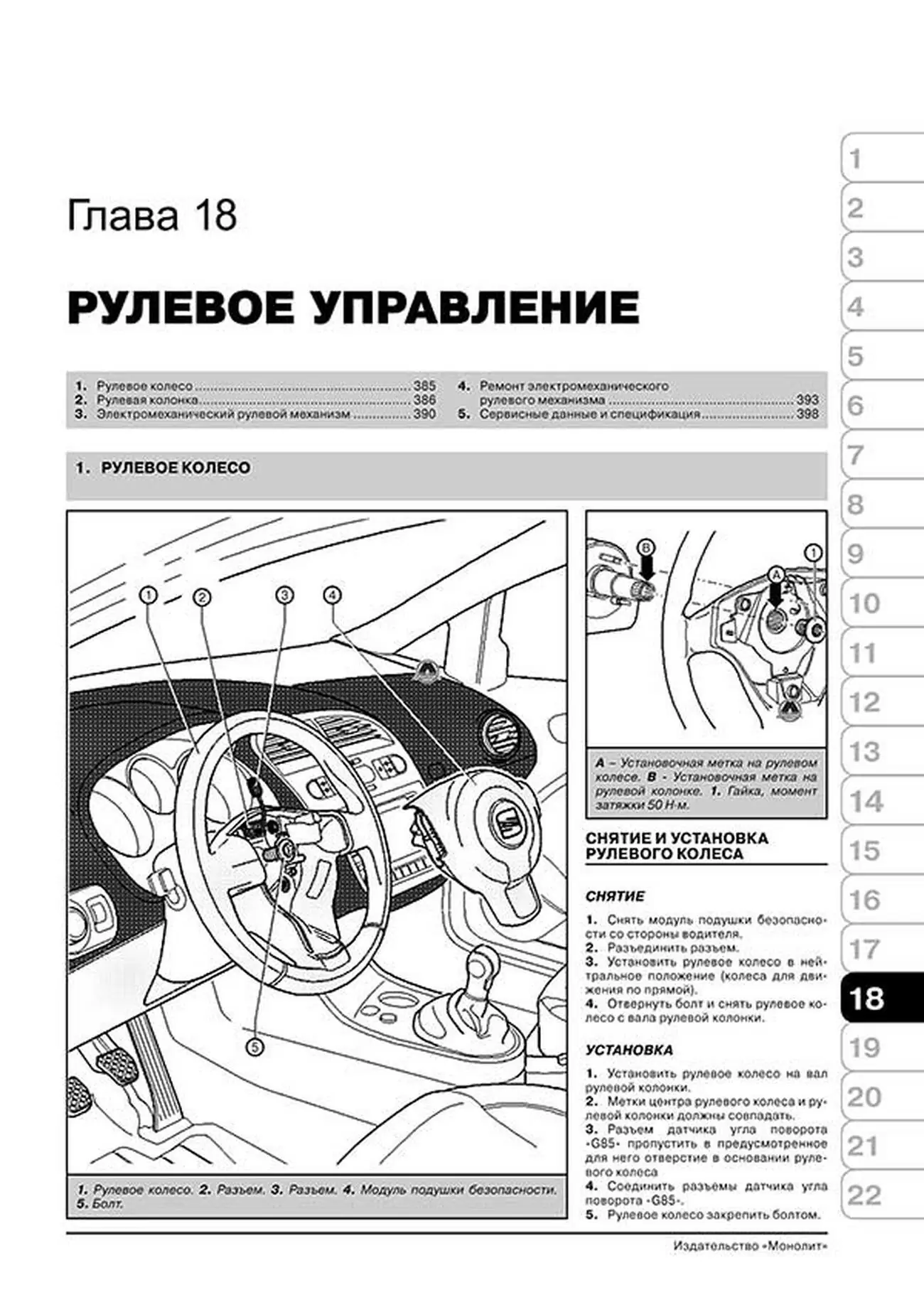 Книга: SEAT LEON / ALTEA XL / ALTEA / TOLEDO (б , д) с 2004 г.в., рем., экспл., то, сер. ЗС | Монолит