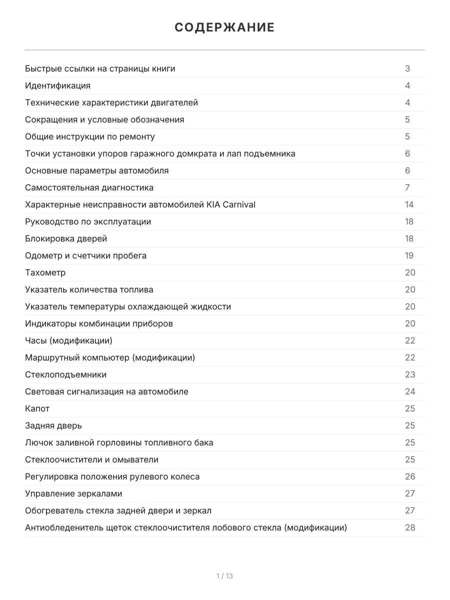 Книга: KIA CARNIVAL (б , д) 1998-2006 г.в., рем., экспл., то | Легион-Aвтодата