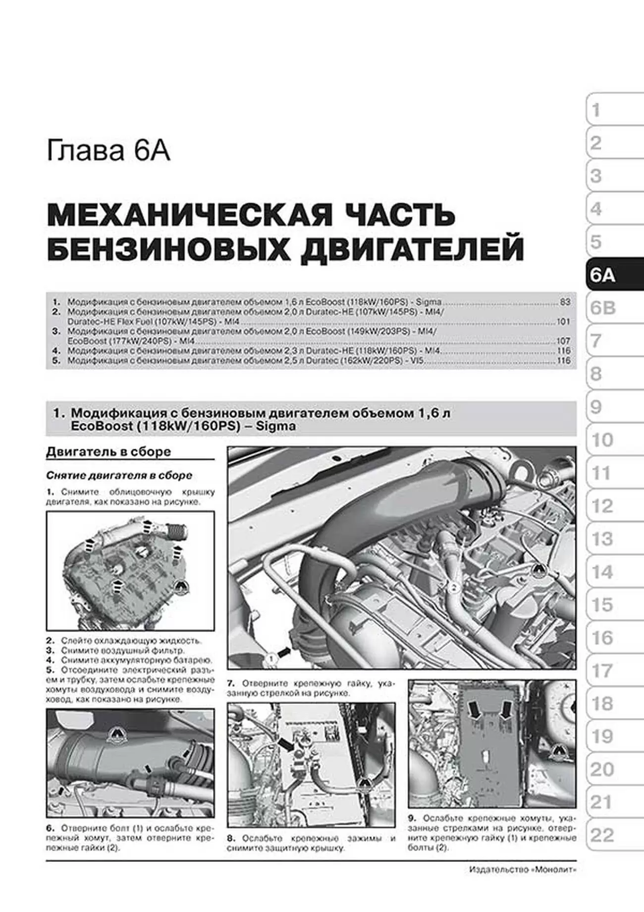 Книга: FORD S-MAX  / FORD GALAXY (б , д) с 2006 + рест. с 2010 + рест. с 2012 г.в., рем., экспл., то, сер. ЗС | Монолит