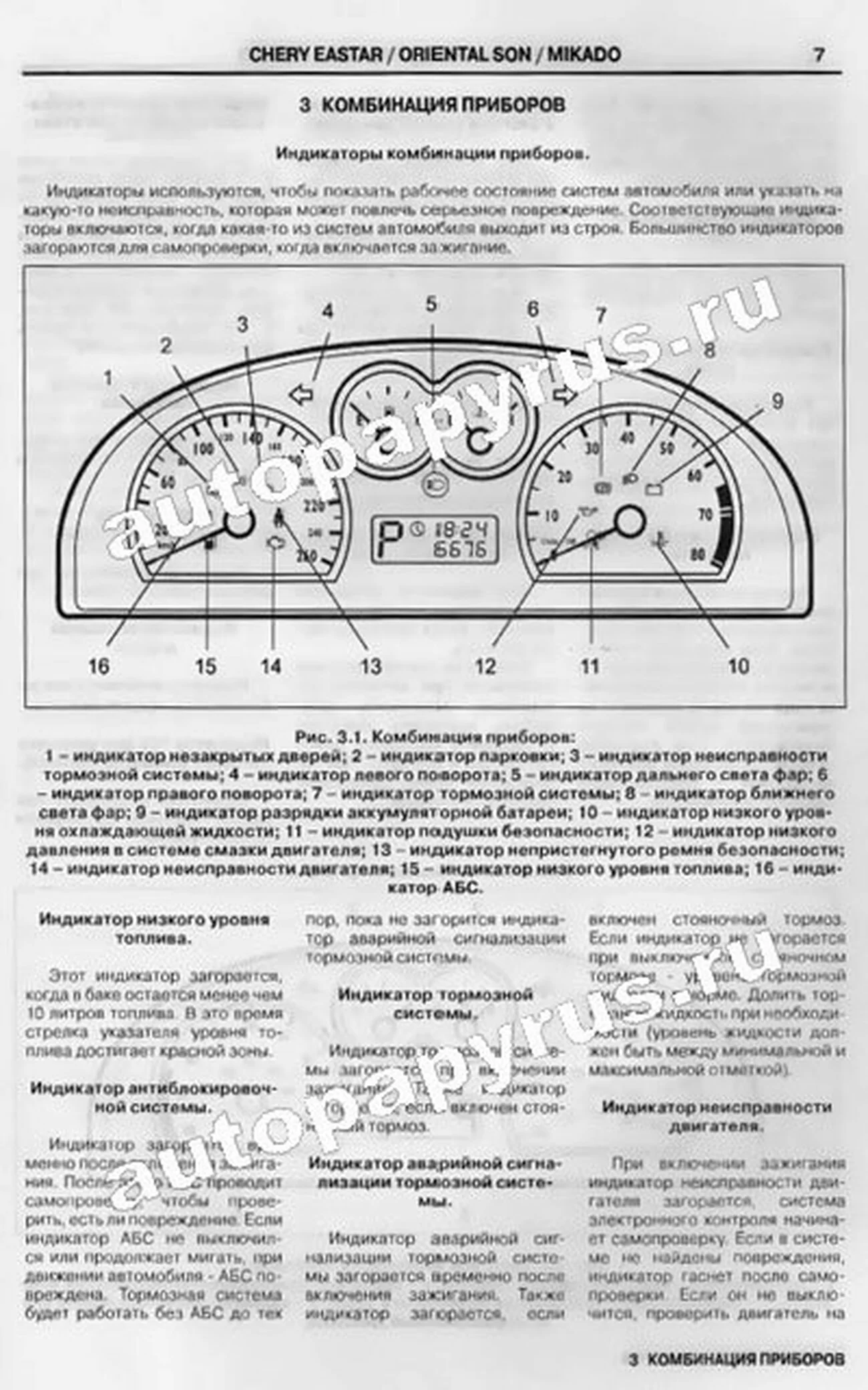 Книга: CHERY EASTAR / MIKADO / ORIENTAL SON (B11) (б) рем., экспл., то | ЗАО ЗАЗ