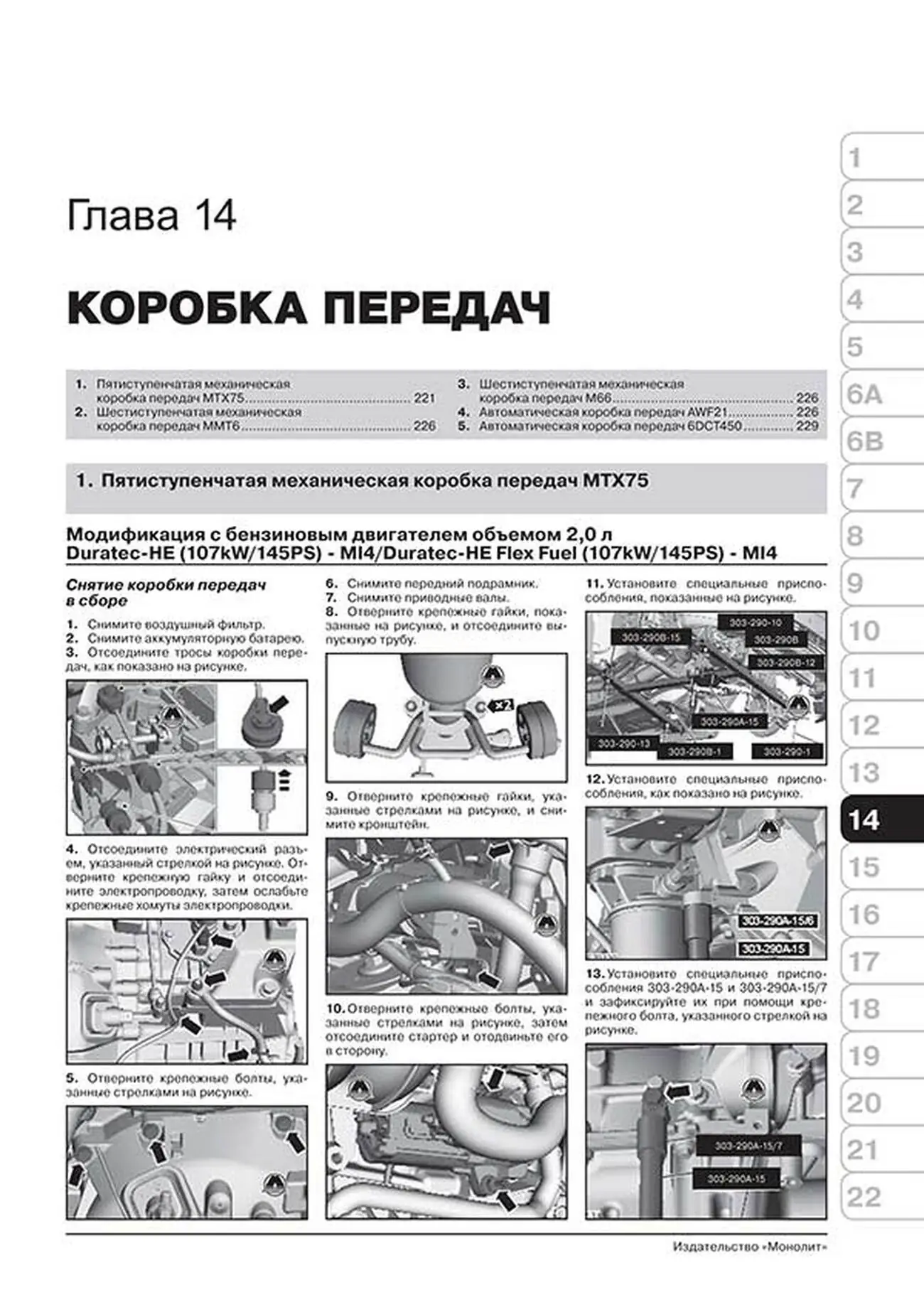 Книга: FORD S-MAX  / FORD GALAXY (б , д) с 2006 + рест. с 2010 + рест. с 2012 г.в., рем., экспл., то, сер. ЗС | Монолит