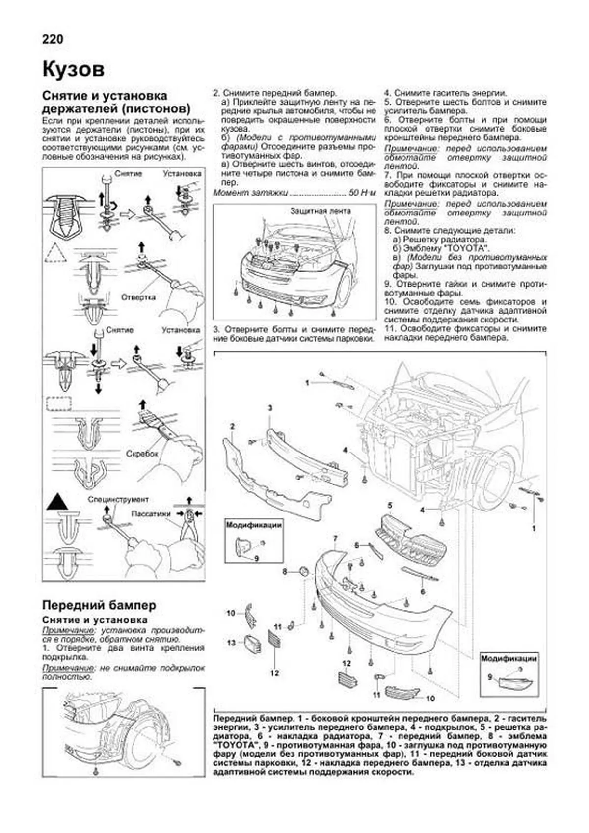 Книга: TOYOTA SIENNA (б) 2003-2006 г.в., рем., экспл., то | Легион-Aвтодата