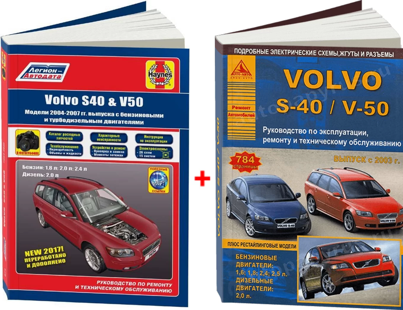 Комплект литературы по ремонту и обслуживанию Volvo S40 / V50 с 2003 года выпуска