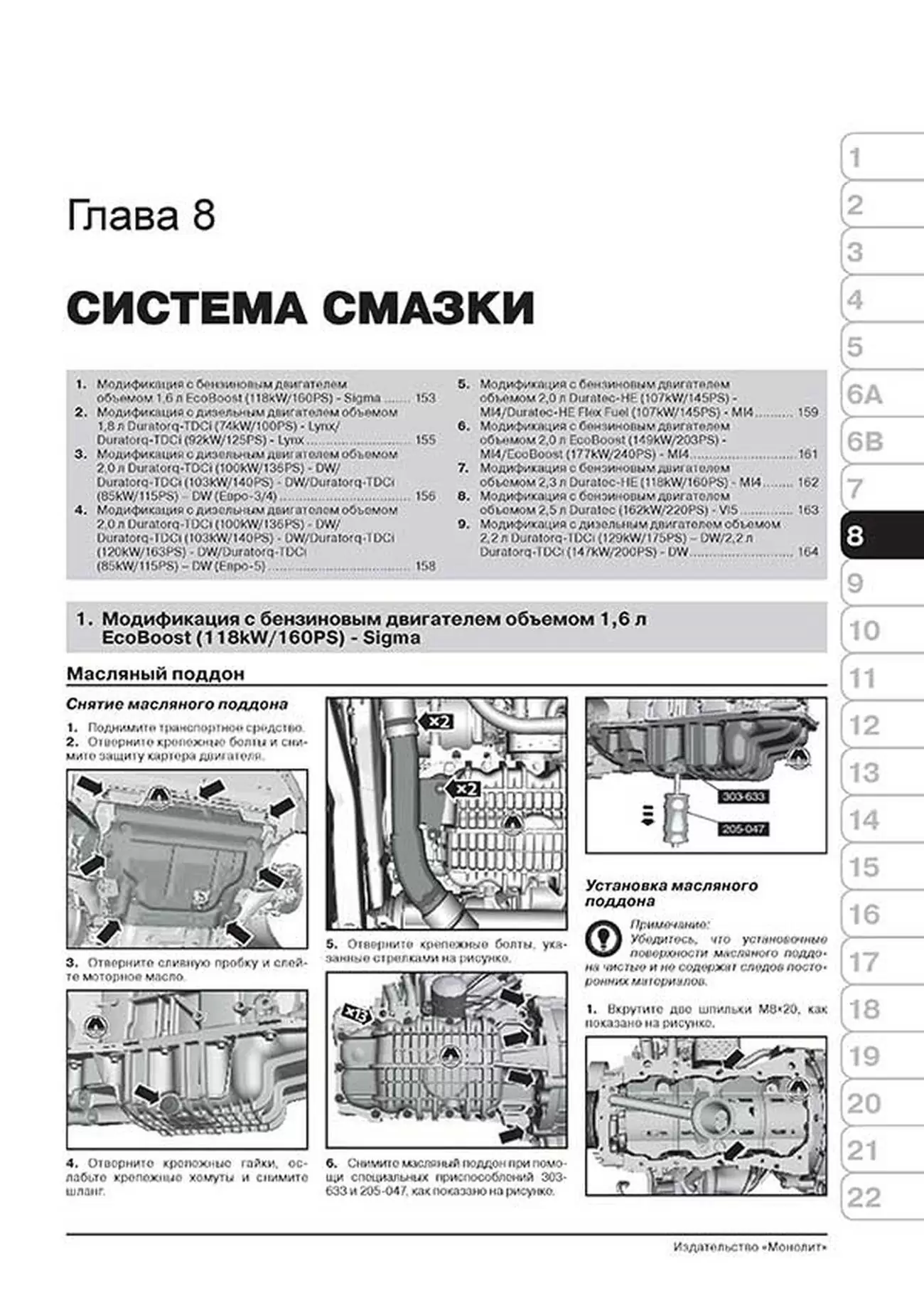 Книга: FORD S-MAX  / FORD GALAXY (б , д) с 2006 + рест. с 2010 + рест. с 2012 г.в., рем., экспл., то, сер. ЗС | Монолит