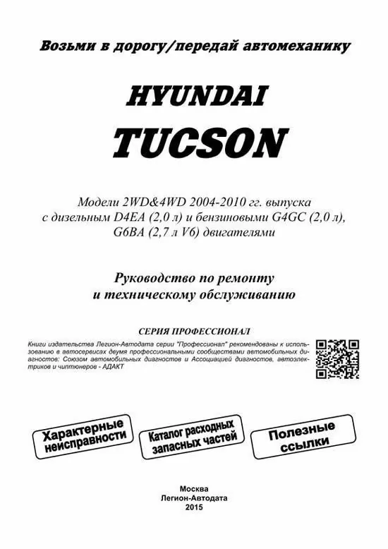 Комплект литературы по ремонту и обслуживанию Hyundai Tucson