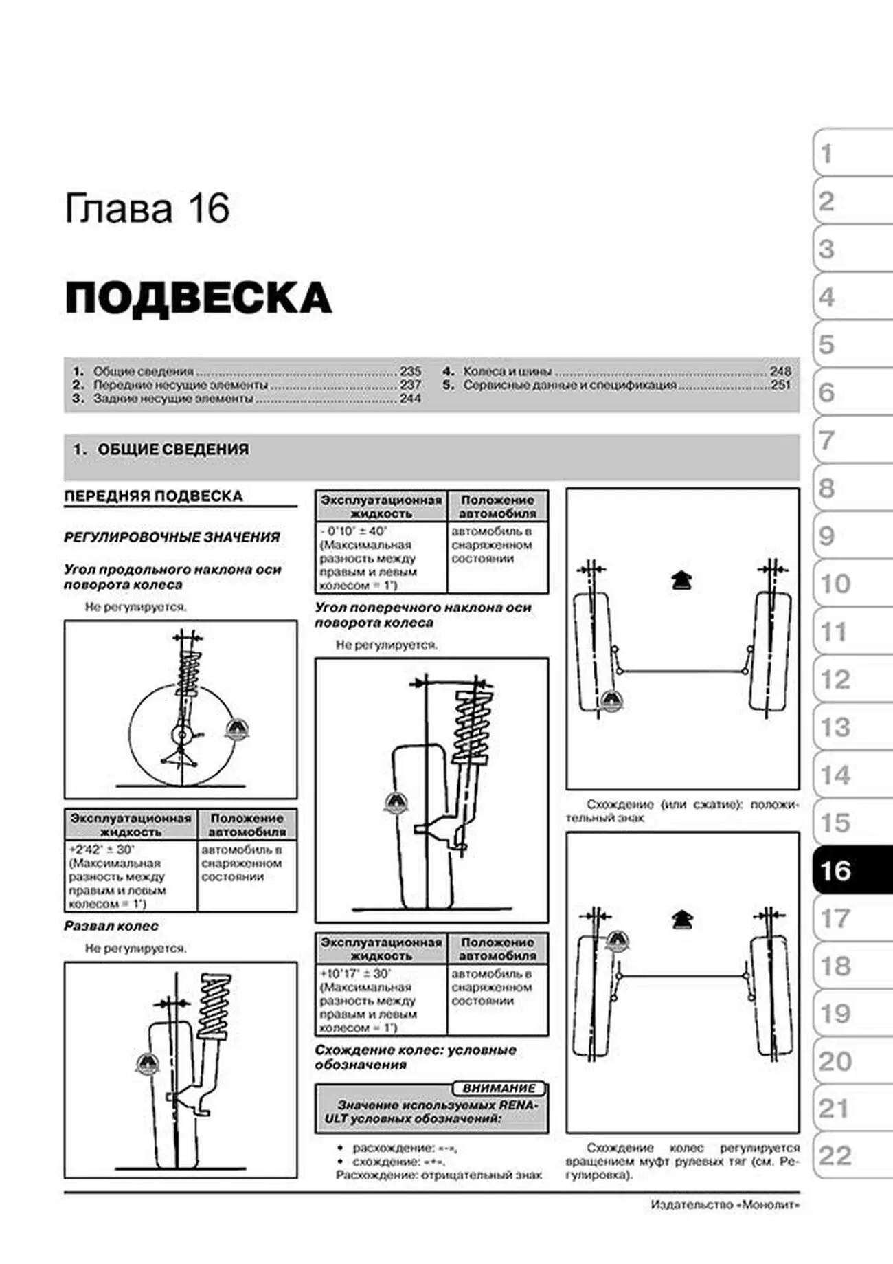 Книга: RENAULT LOGAN / DACIA LOGAN / RENAULT SANDERO (б,д) с 2004 г.в. + рест., рем., экспл., то | Монолит
