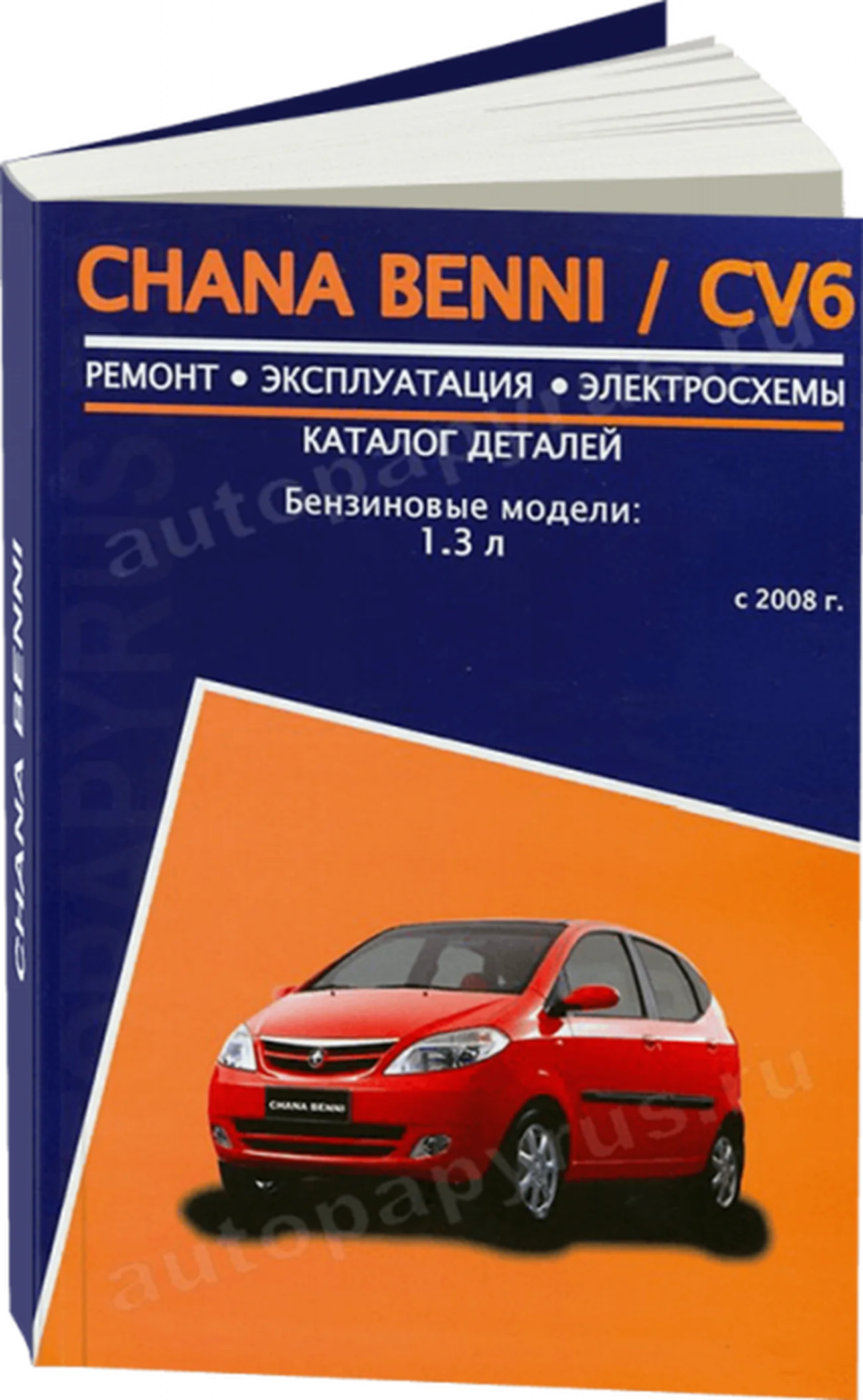 Книга: CHANA BENNI / CV6 (б) с 2008 г.в., рем., экспл., то | Авторесурс