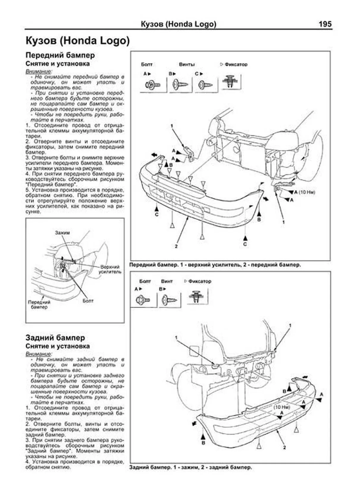 Книга: HONDA CAPA / LOGO (б) 1996-2002 г.в., рем., экспл., то | Легион-Aвтодата