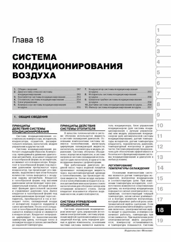 Книга: SUBARU FORESTER (б) c 2008 г.в., рем., экспл., то | Монолит
