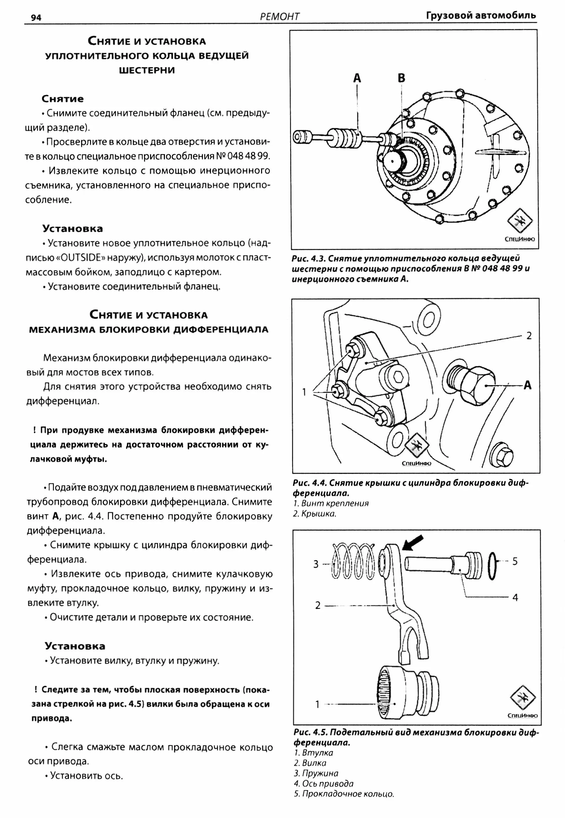 Книга: DAF LF45 / LF55 (д), рем., то + цветные электросхемы | СпецИнфо